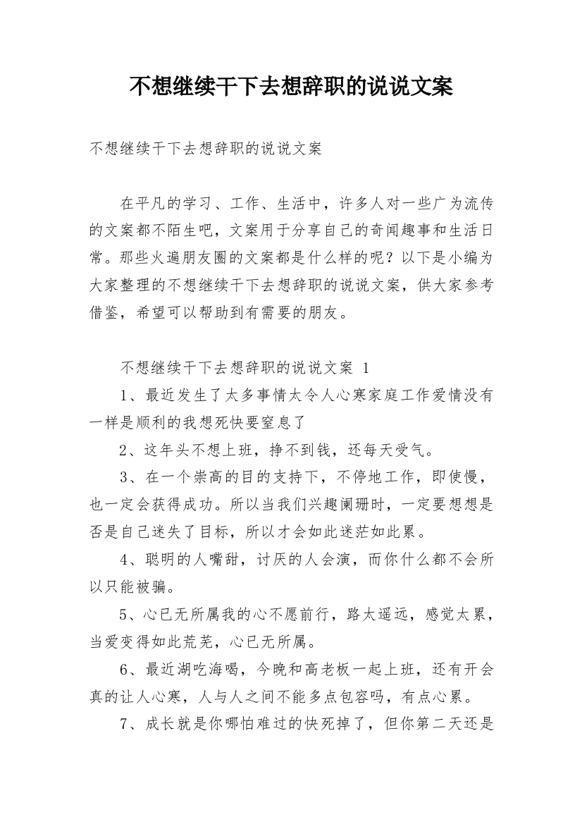 不想继续干下去想辞职的说说文案