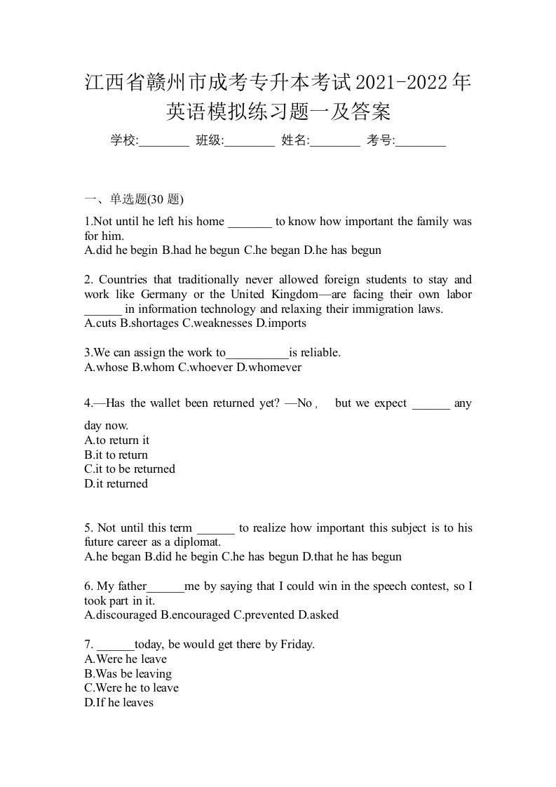 江西省赣州市成考专升本考试2021-2022年英语模拟练习题一及答案