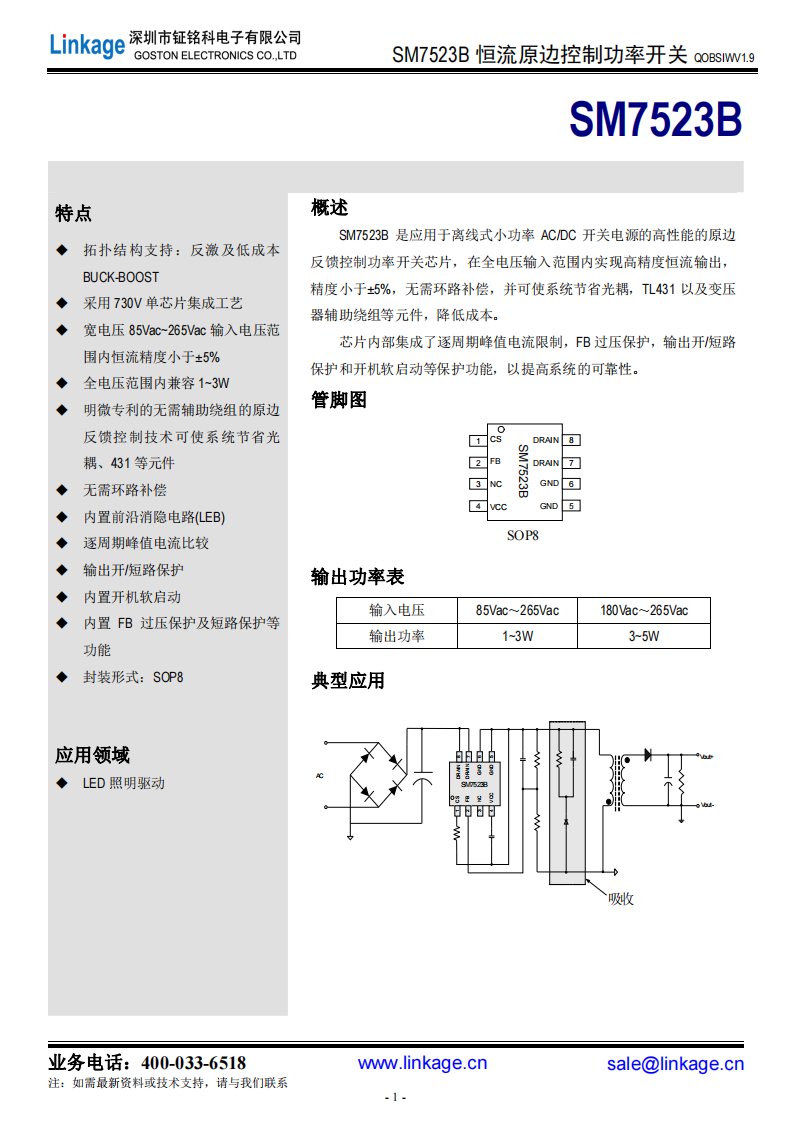 SM7523B离线式小功率ACDC恒流开关电源芯片