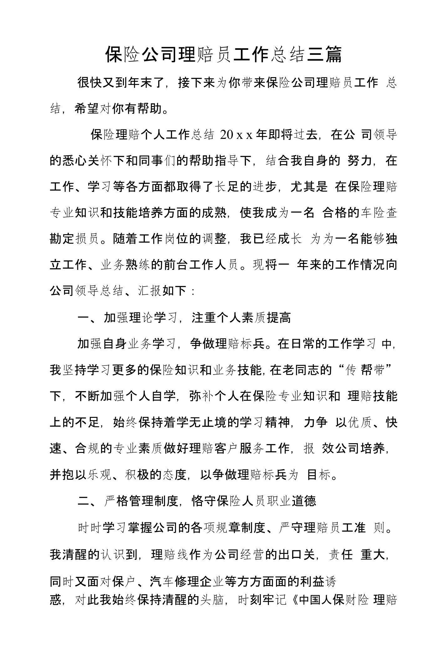 保险公司理赔员工作总结三篇