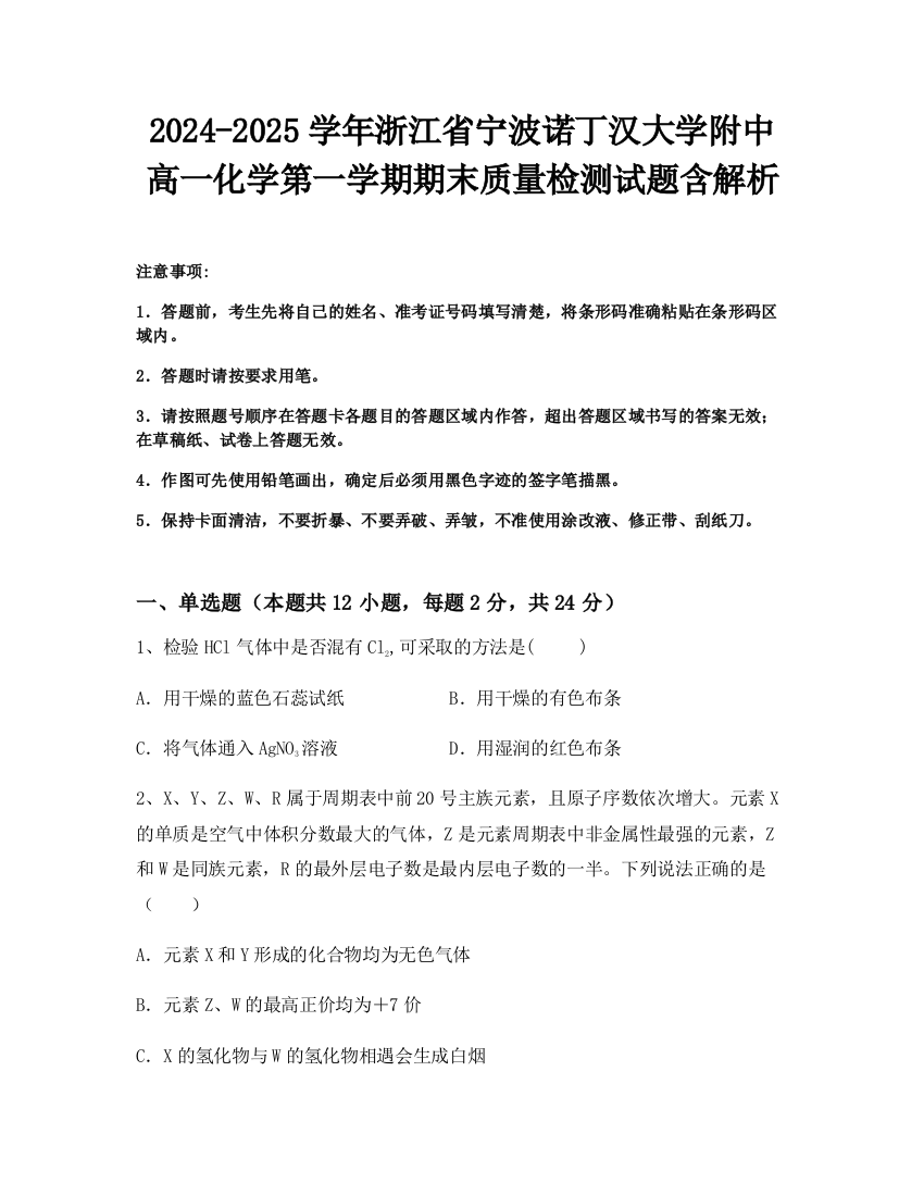 2024-2025学年浙江省宁波诺丁汉大学附中高一化学第一学期期末质量检测试题含解析