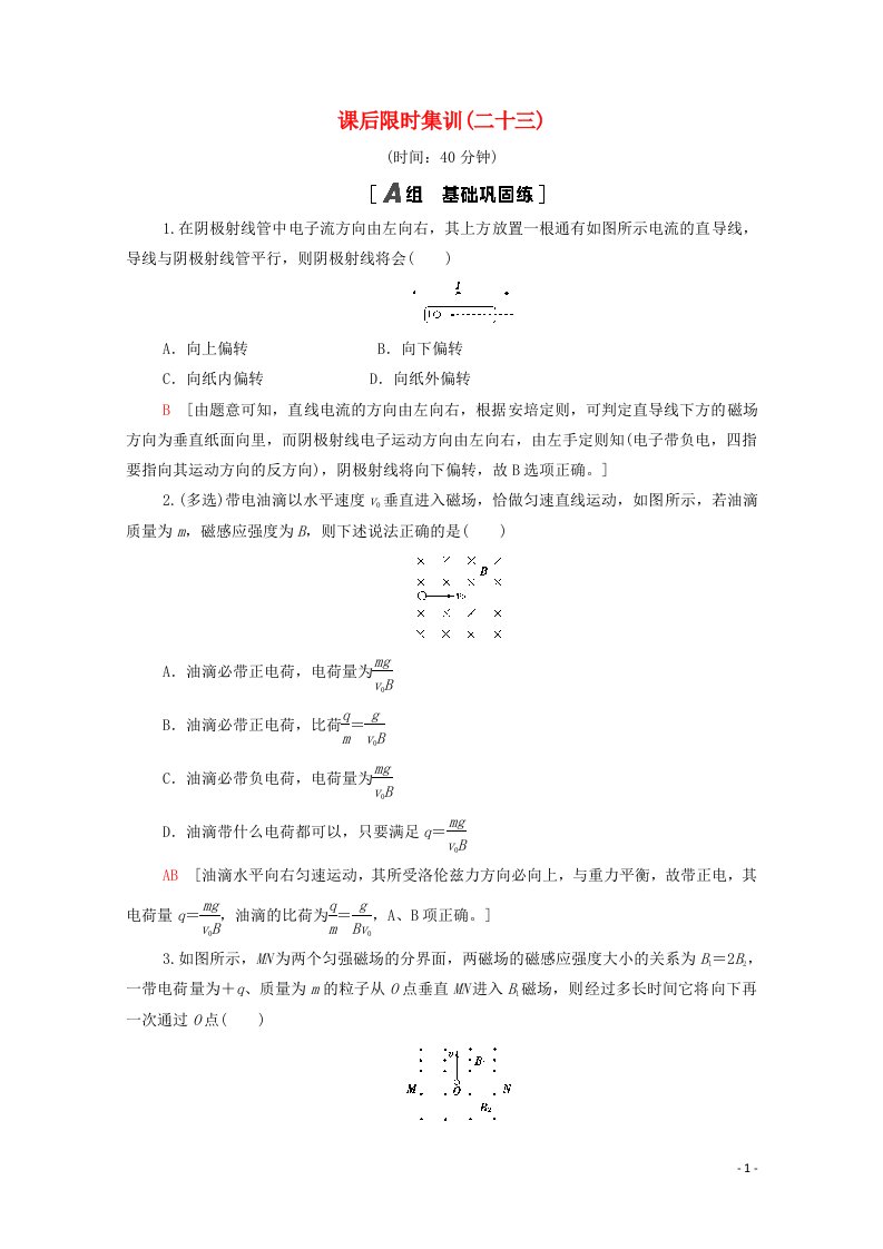 2022版高考物理一轮复习课后集训23磁吃运动电荷的作用含解析