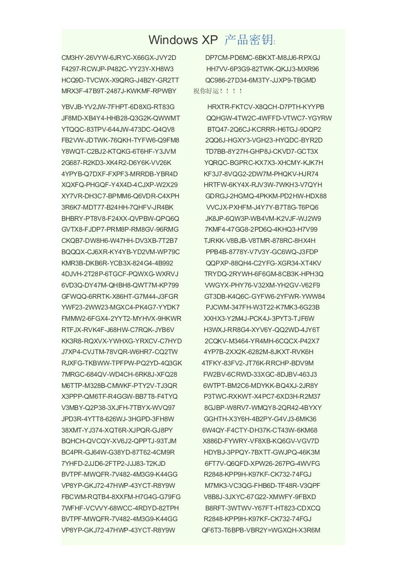 WindowsXP产品密钥