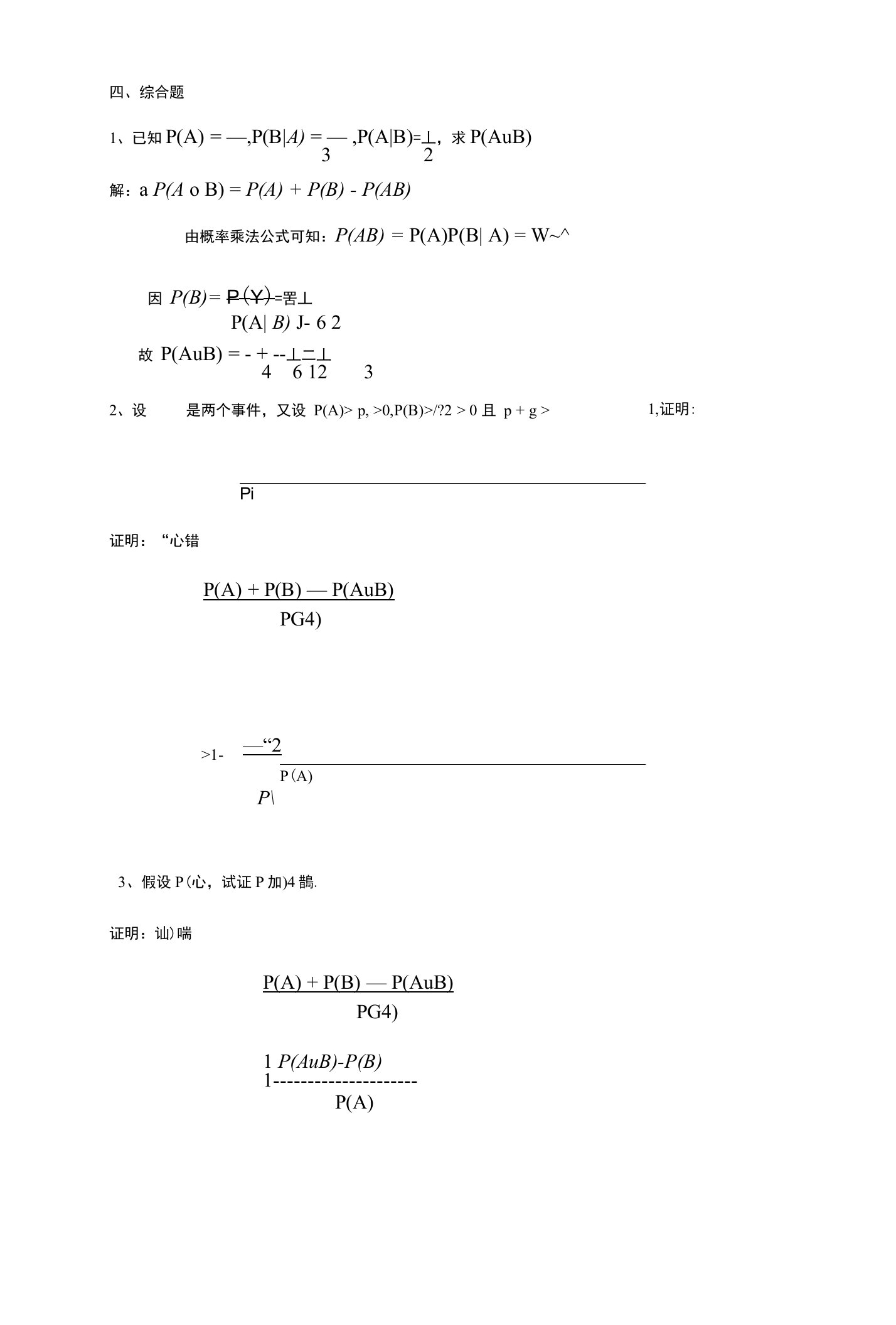 本二综合题解答