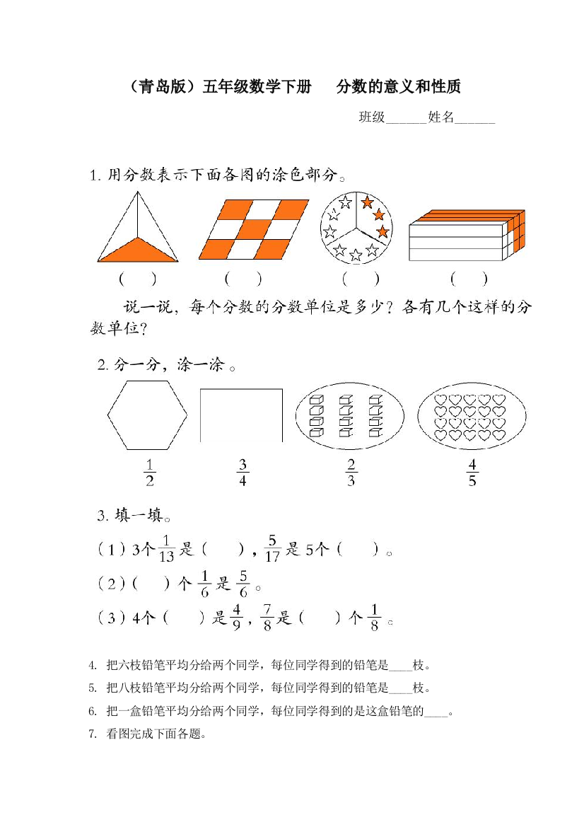 青岛五年级数学下册