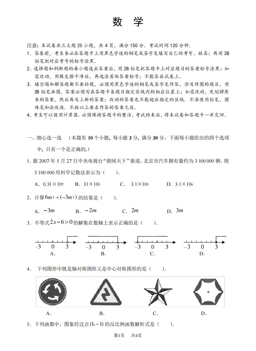 初三数学上试卷及答案