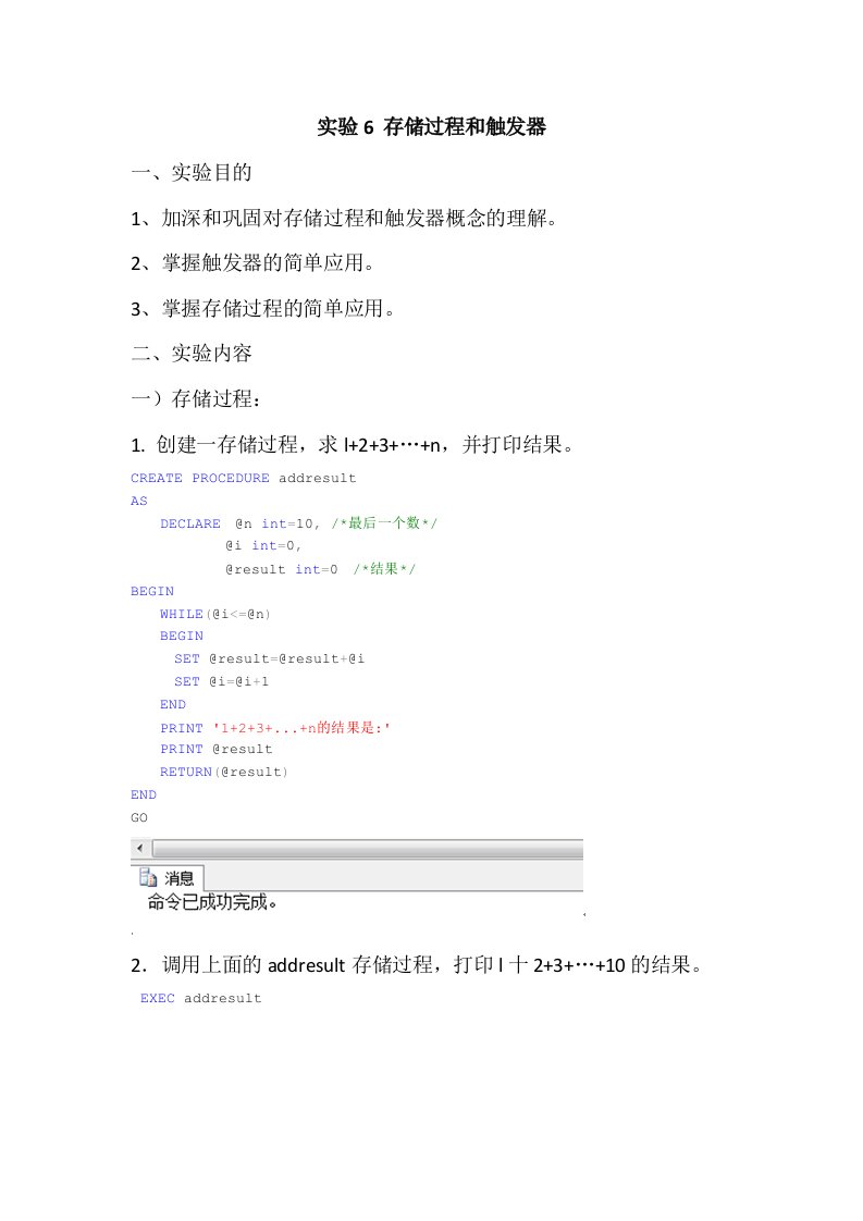 实验6数据库实验-存储过程和触发器