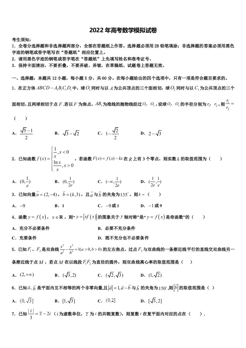 2021-2022学年山东省泰安九中高三第二次调研数学试卷含解析