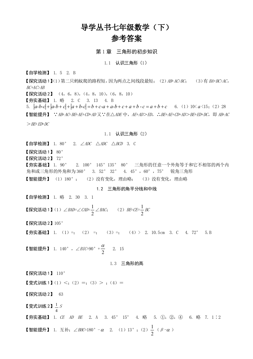 七数下精讲精练答案