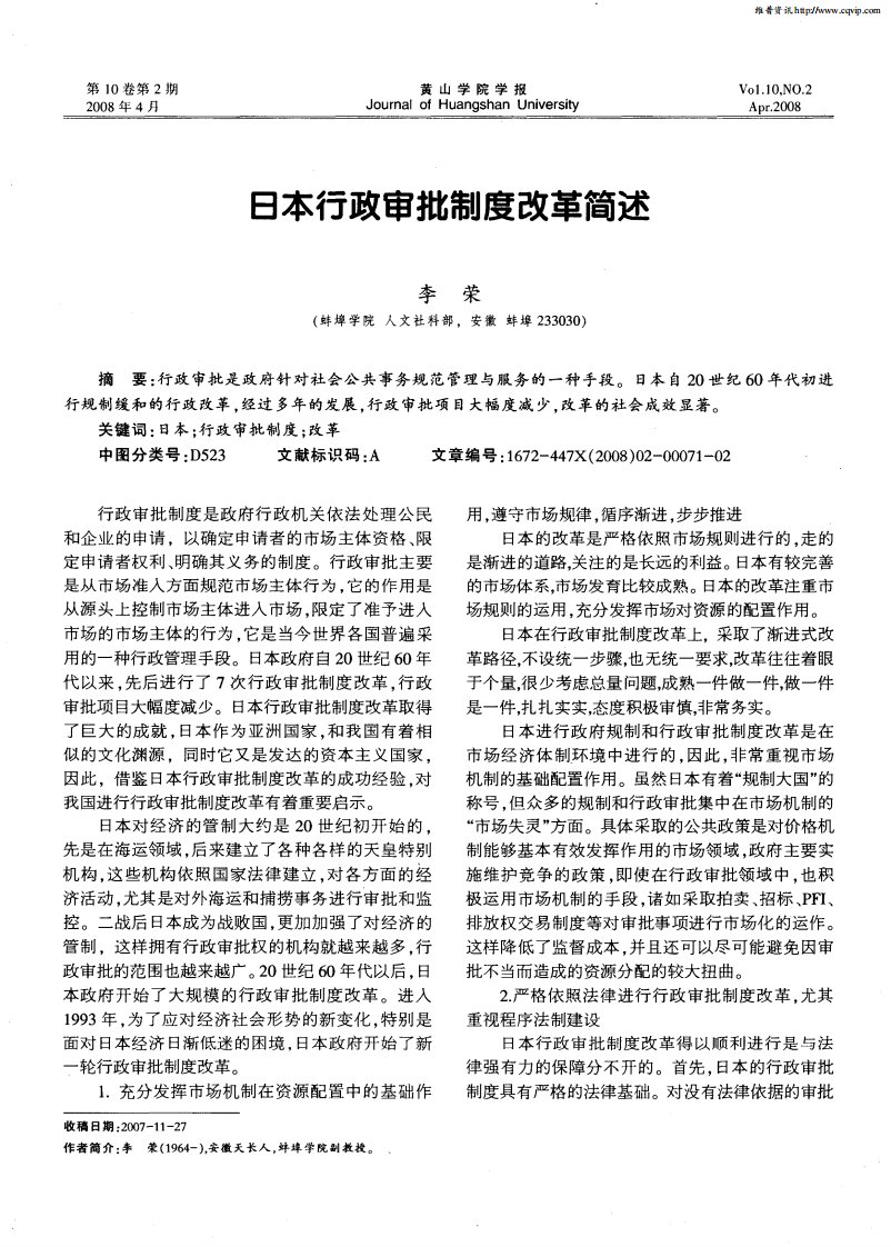 日本行政审批制度改革简述.pdf