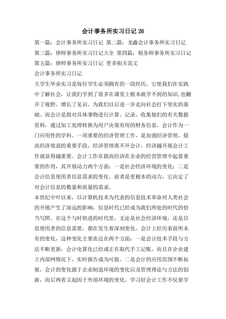 会计事务所实习日记26