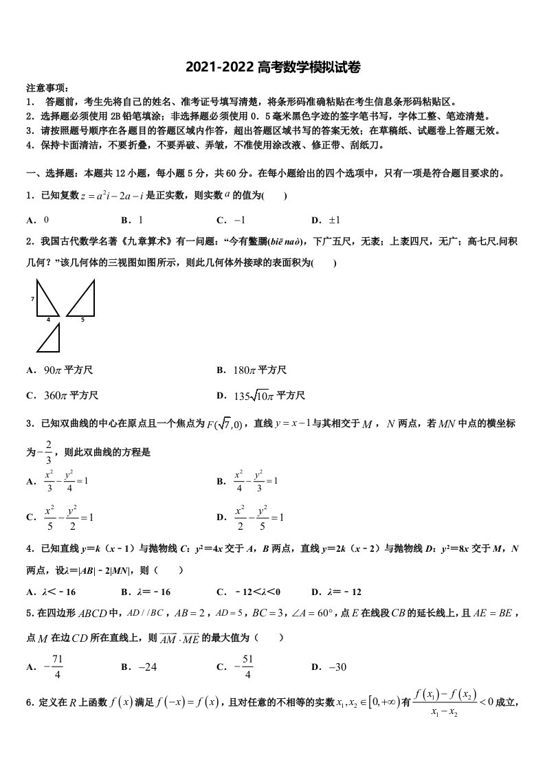 2022届云南省丘北县第一中学高三第二次联考数学试卷含解析