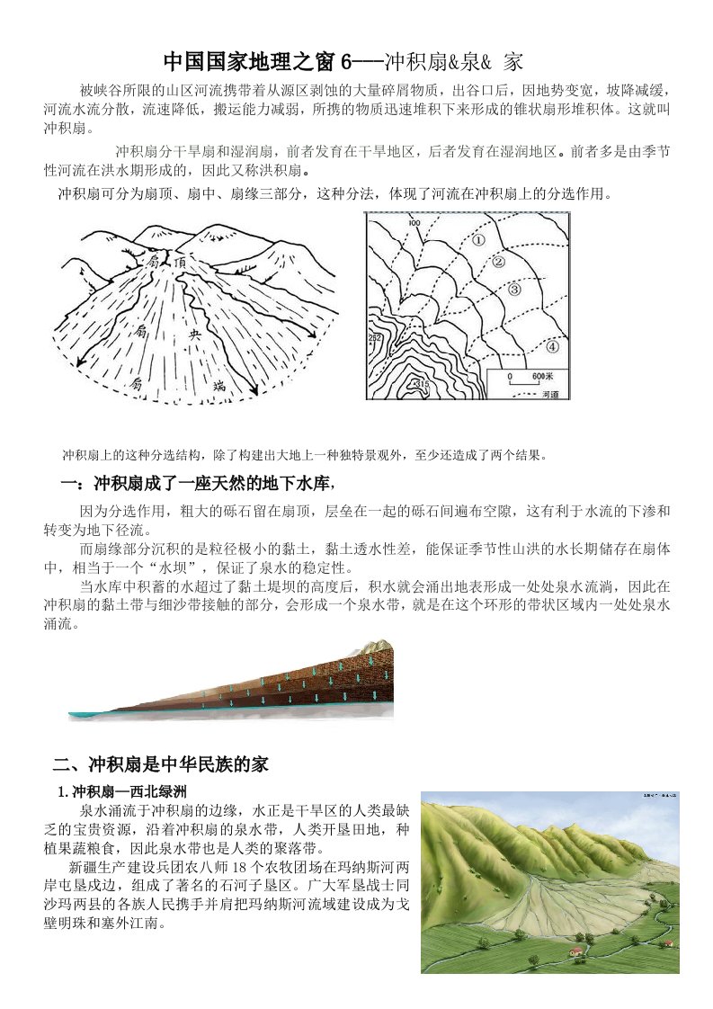 冲积扇中国国家地理摘抄