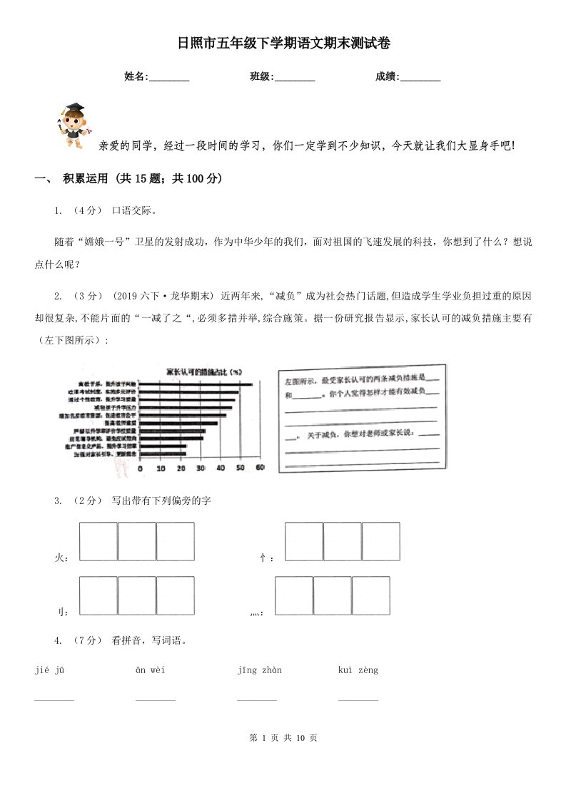 日照市五年级下学期语文期末测试卷