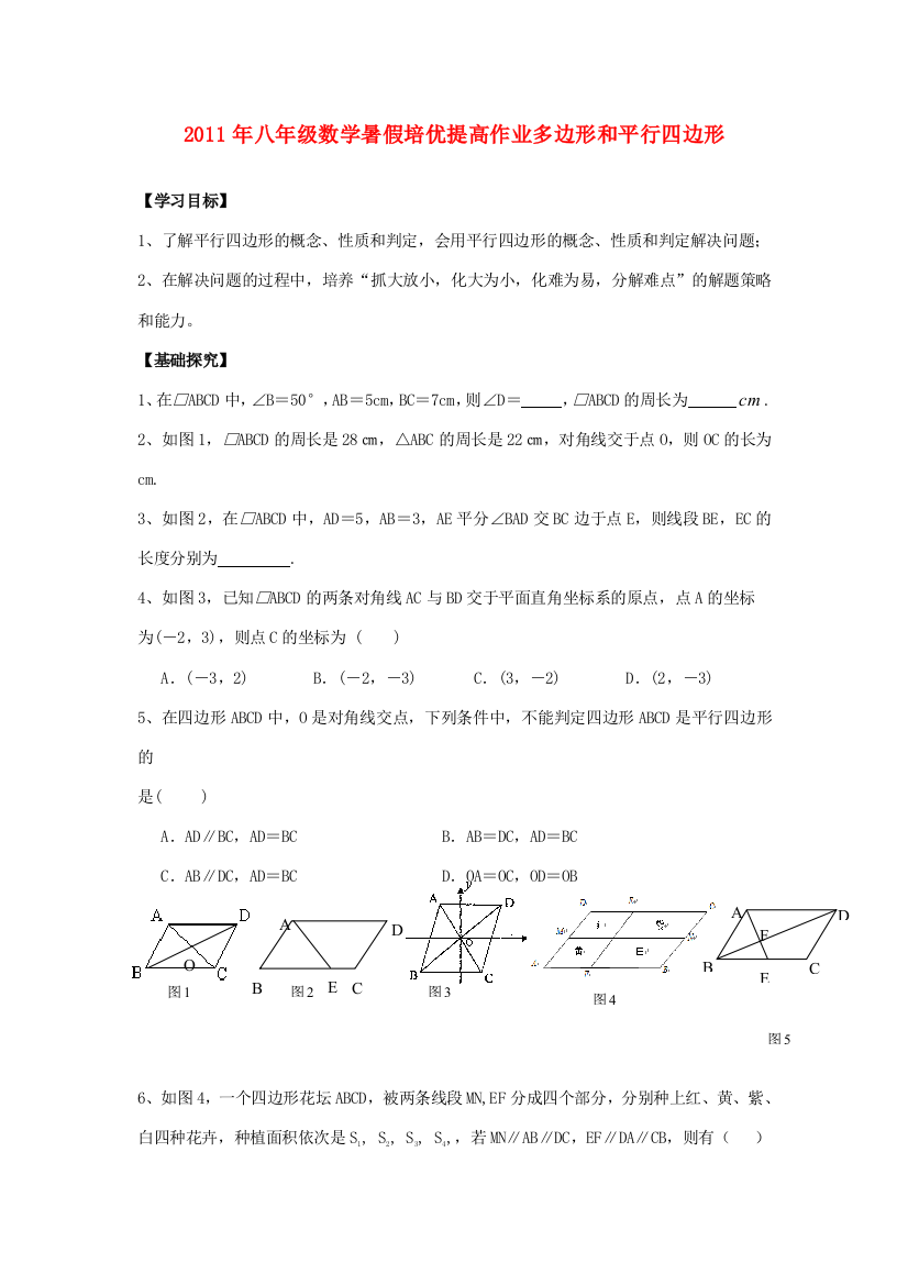 （小学中学试题）八年级数学暑假培优提高作业7