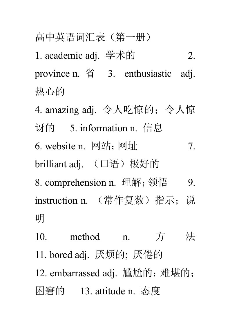 高中英语词汇表