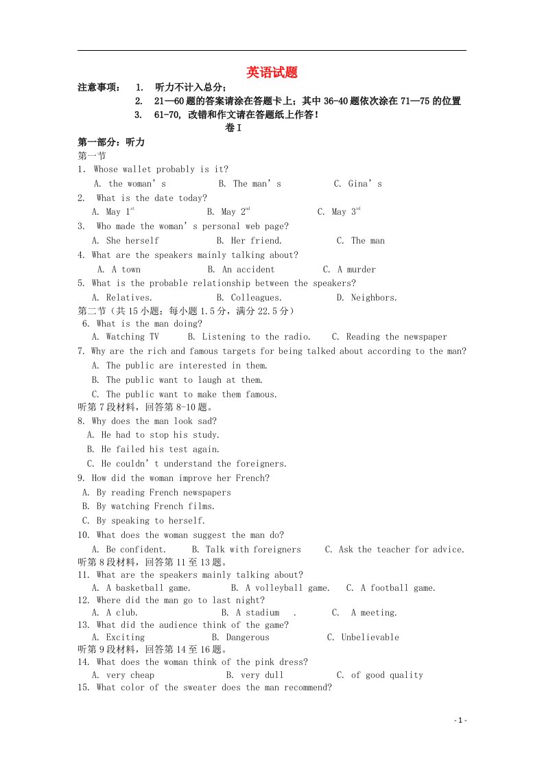 辽宁省大连市第二十高级中学高一英语上学期期末考试试题