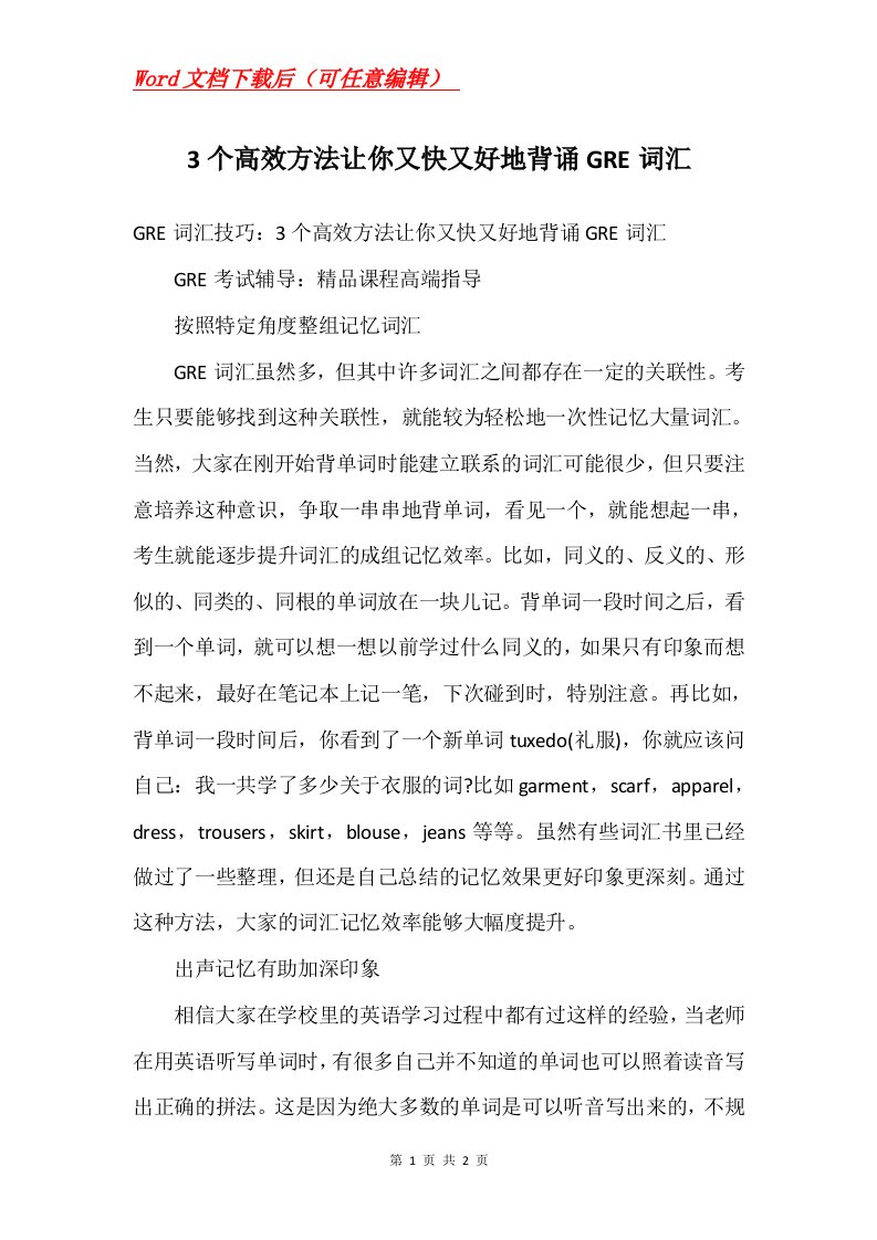 3个高效方法让你又快又好地背诵GRE词汇