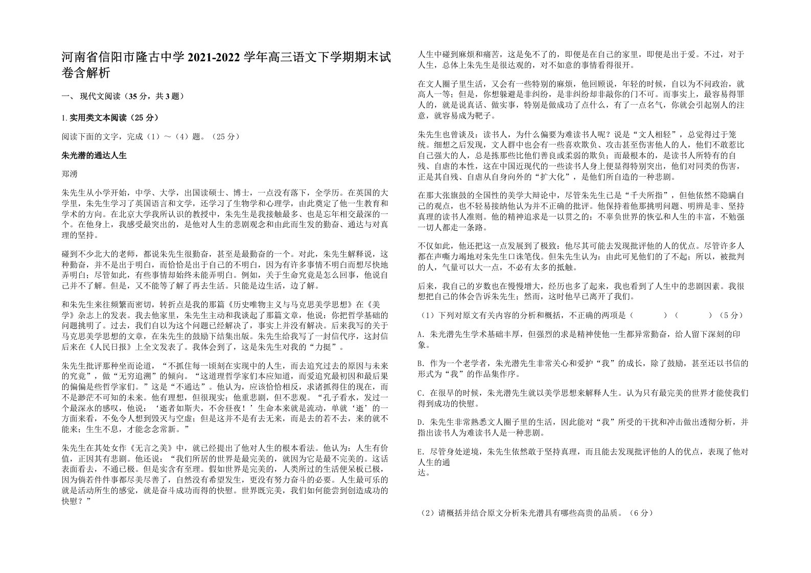 河南省信阳市隆古中学2021-2022学年高三语文下学期期末试卷含解析