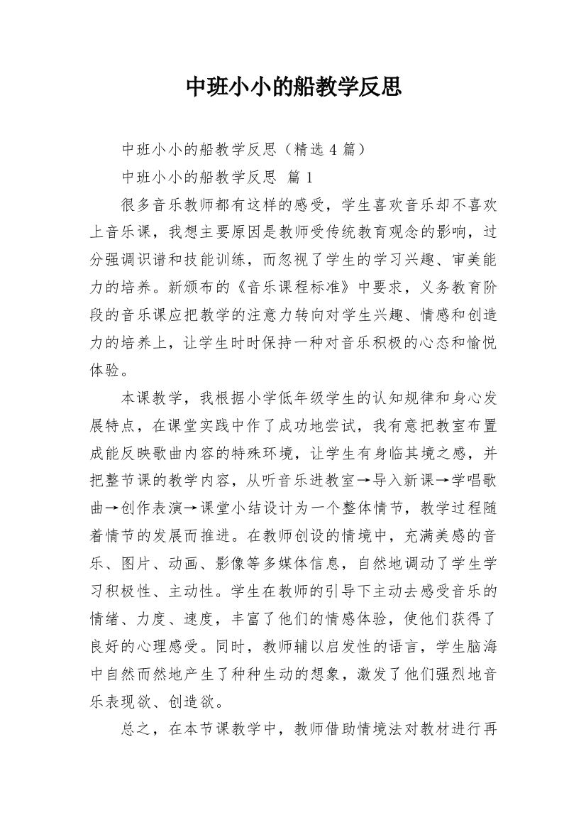 中班小小的船教学反思