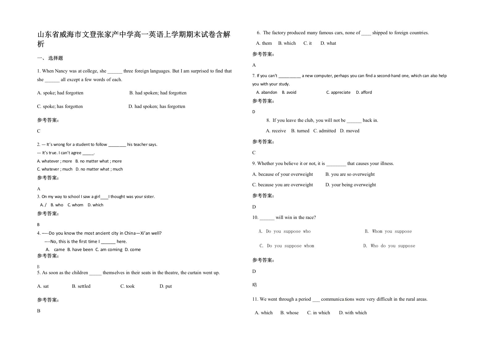 山东省威海市文登张家产中学高一英语上学期期末试卷含解析