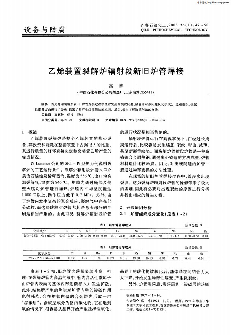 乙烯装置裂解炉辐射段新旧炉管焊接.pdf