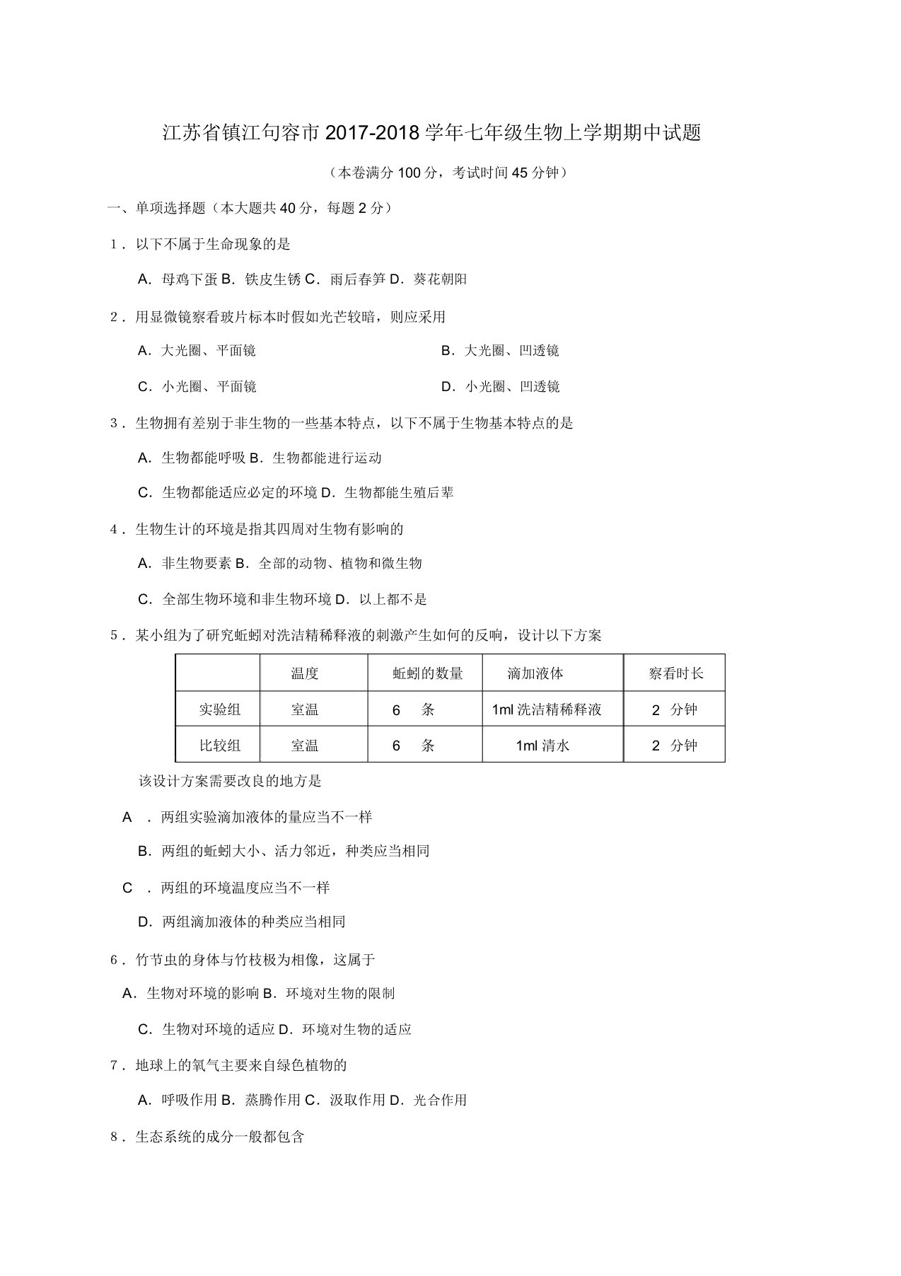 江苏省镇江句容市20192020学年七年级生物上学期期中试题