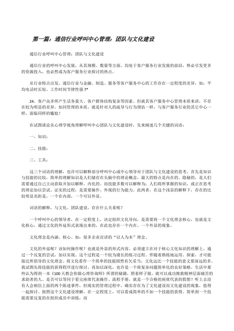 通信行业呼叫中心管理：团队与文化建设[修改版]