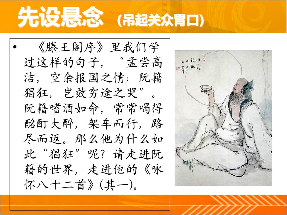 咏怀八十二首(其一)ppt