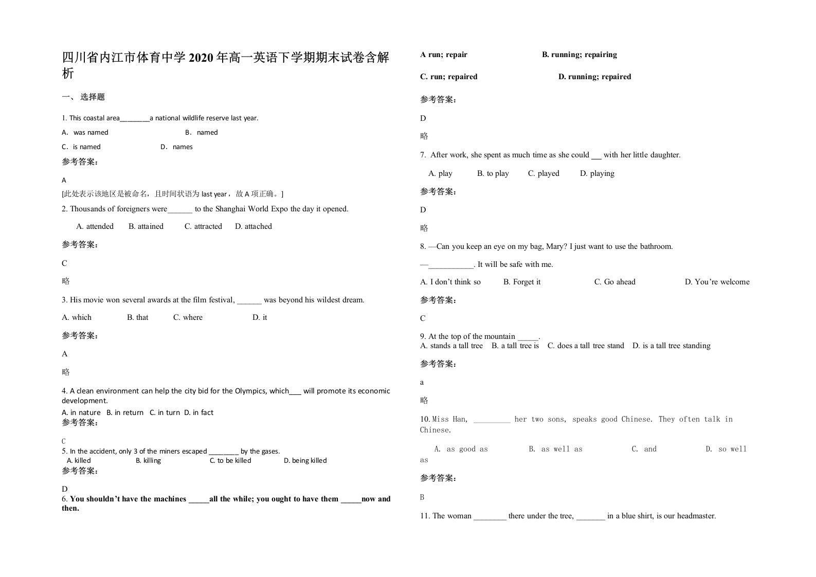 四川省内江市体育中学2020年高一英语下学期期末试卷含解析