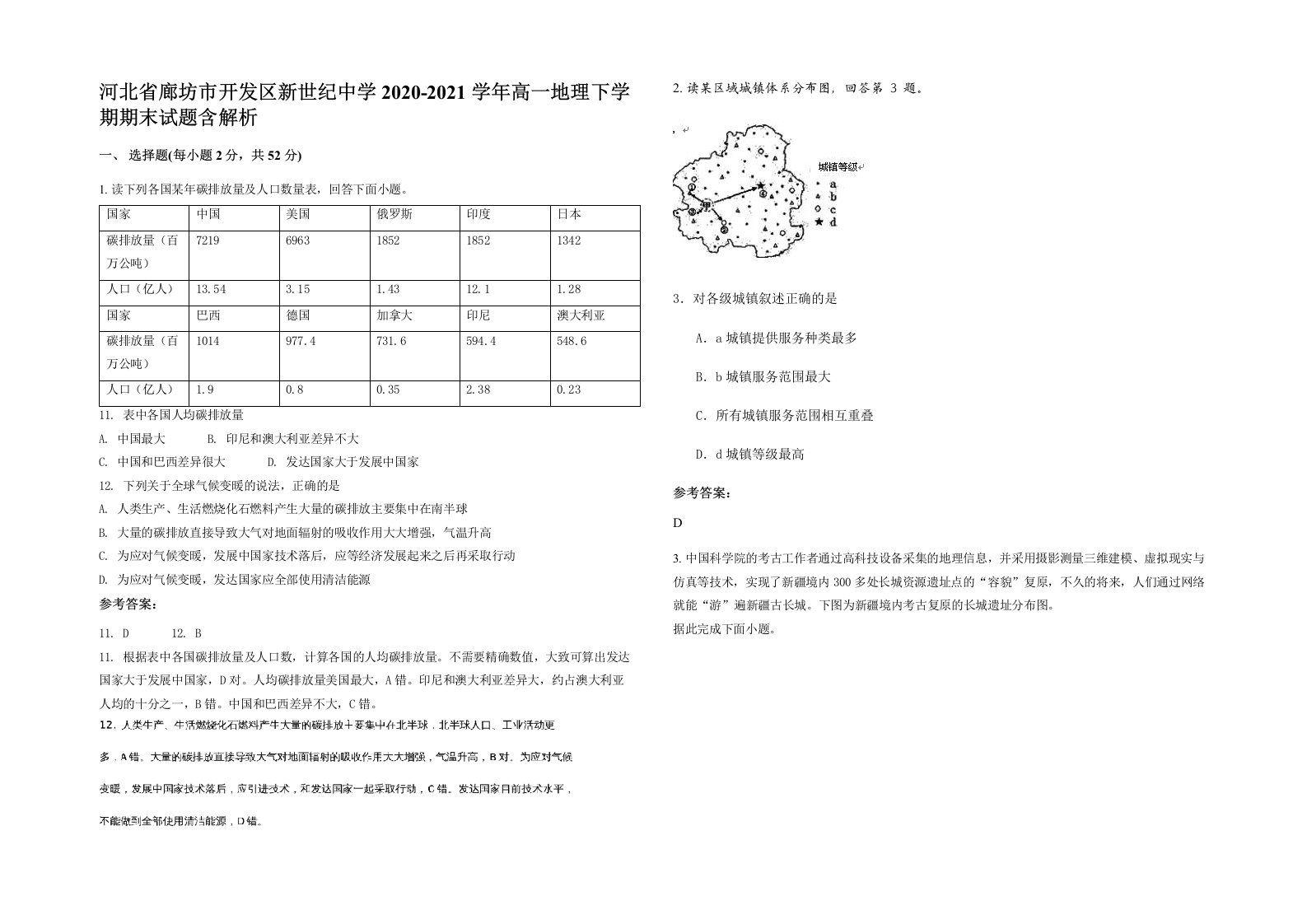 河北省廊坊市开发区新世纪中学2020-2021学年高一地理下学期期末试题含解析