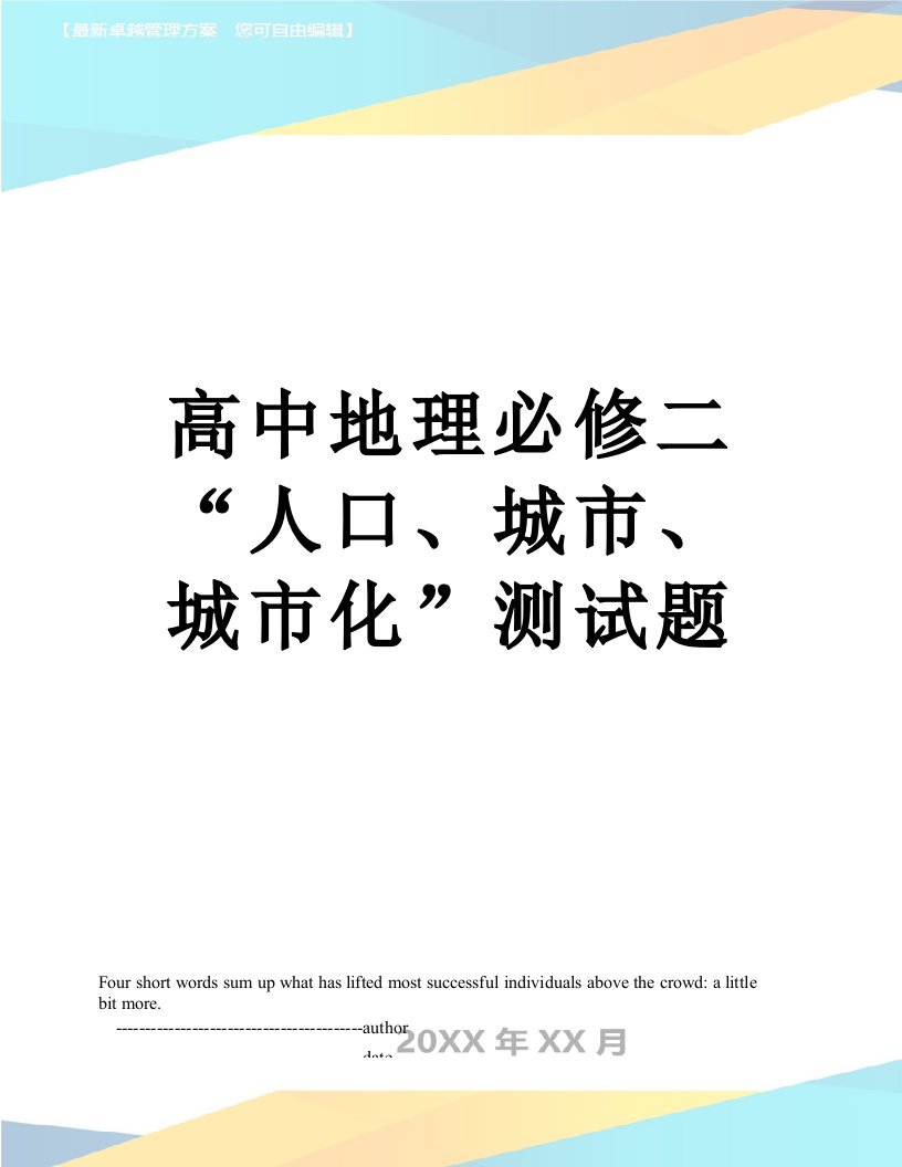 高中地理必修二“人口、城市、城市化”测试题