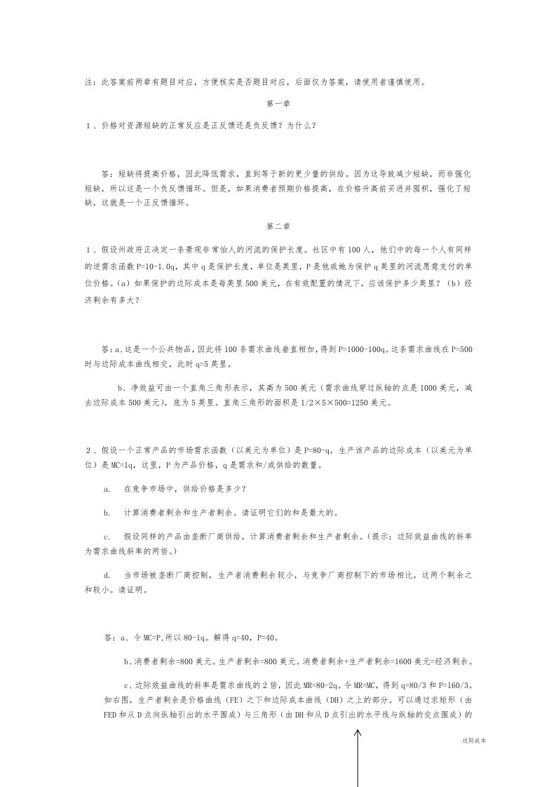 环境与自然资源经济学课后习题问题详解-中国人民大学出版社第十版