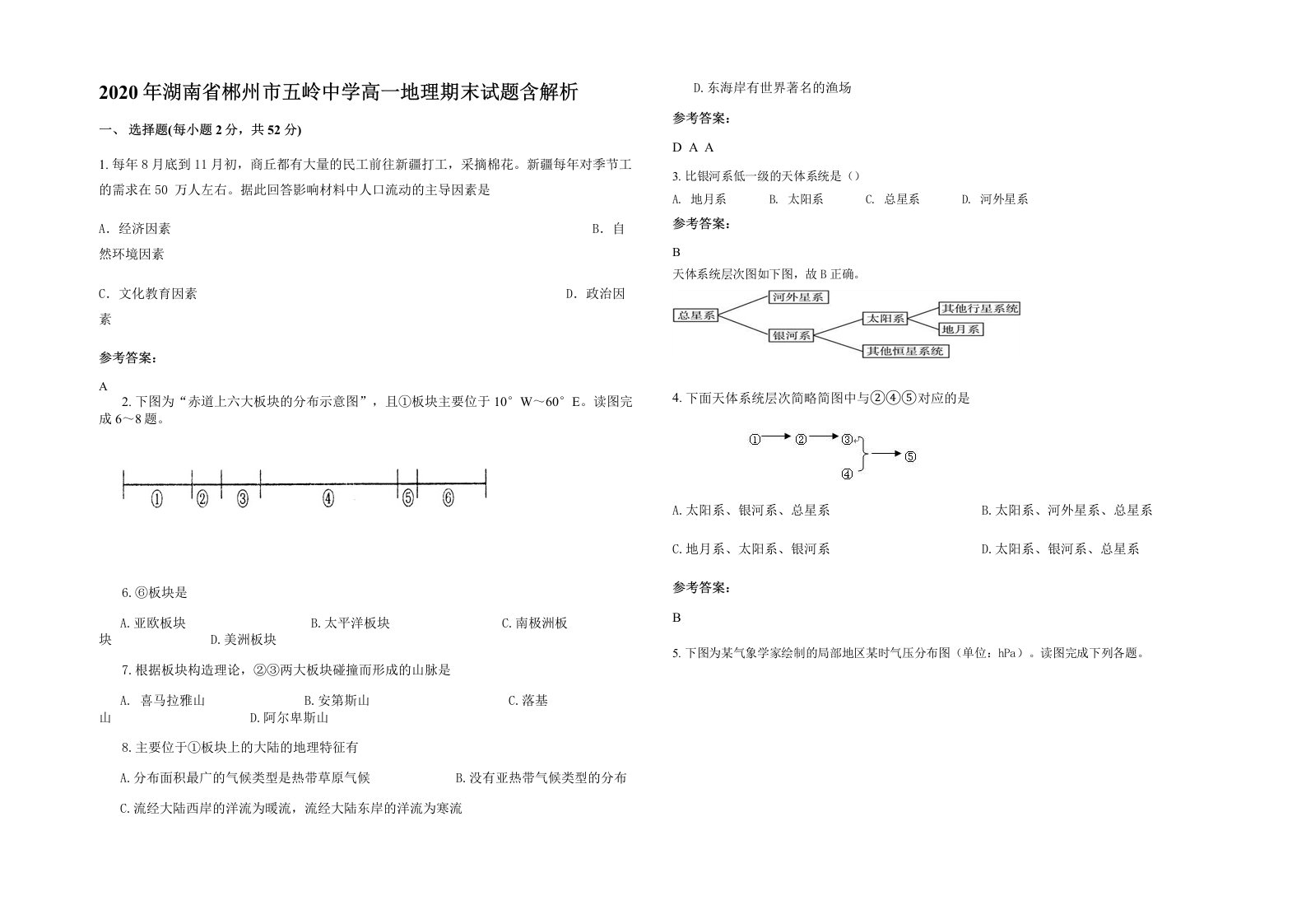 2020年湖南省郴州市五岭中学高一地理期末试题含解析