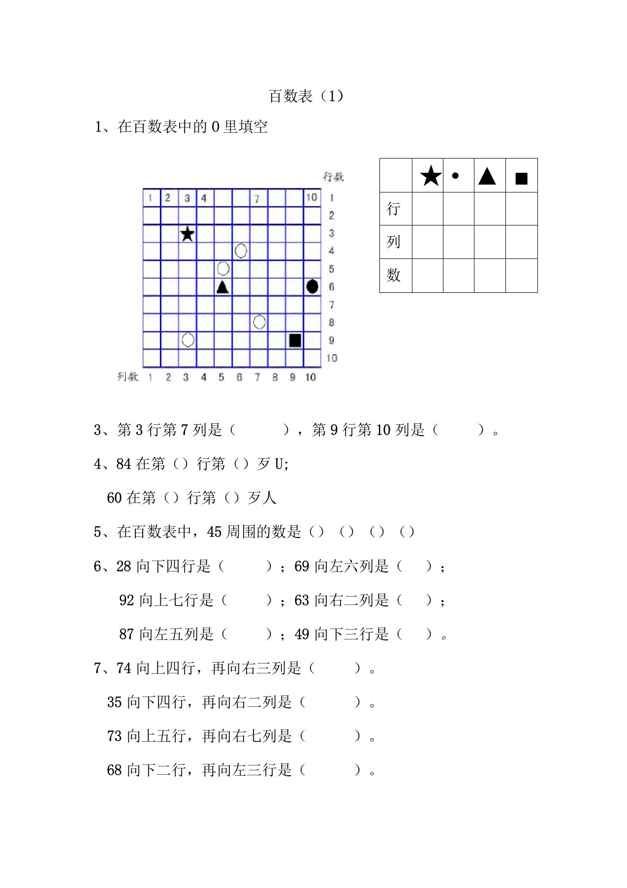 百数表练习题