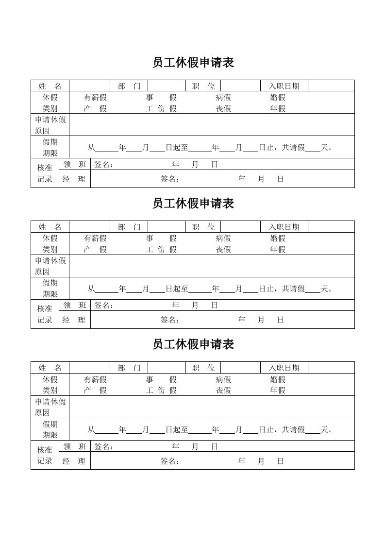 员工休假申请表