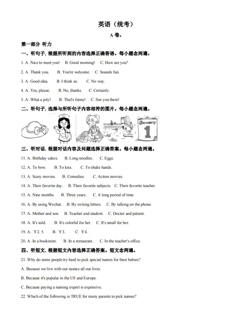 2020年四川省成都市中考英语试题（解析）