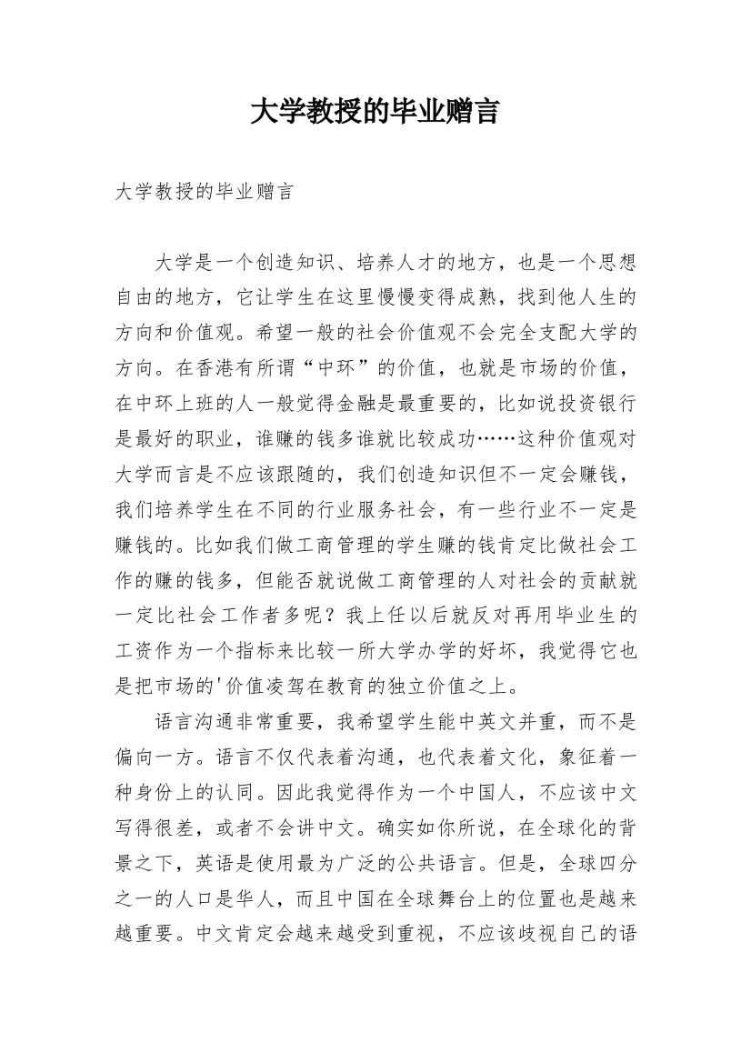 大学教授的毕业赠言