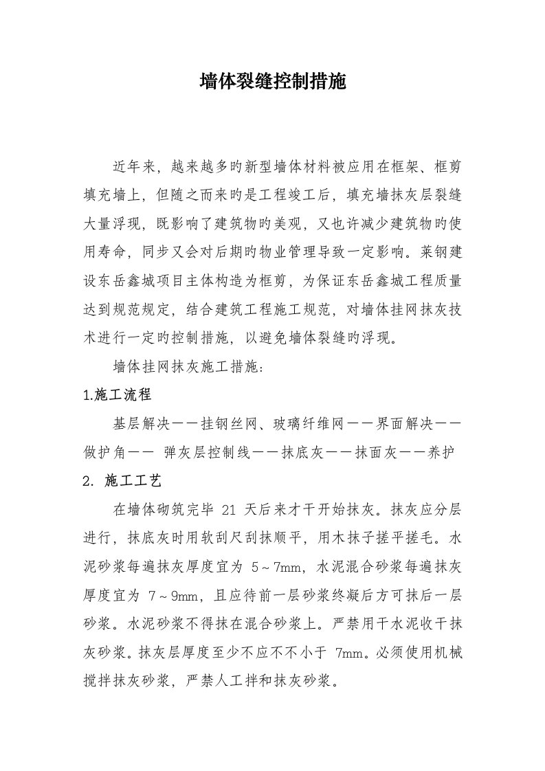 墙体抹灰挂网标准工艺