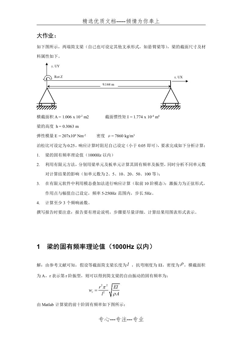 机械动力学大作业(哈尔滨工业大学)(共18页)