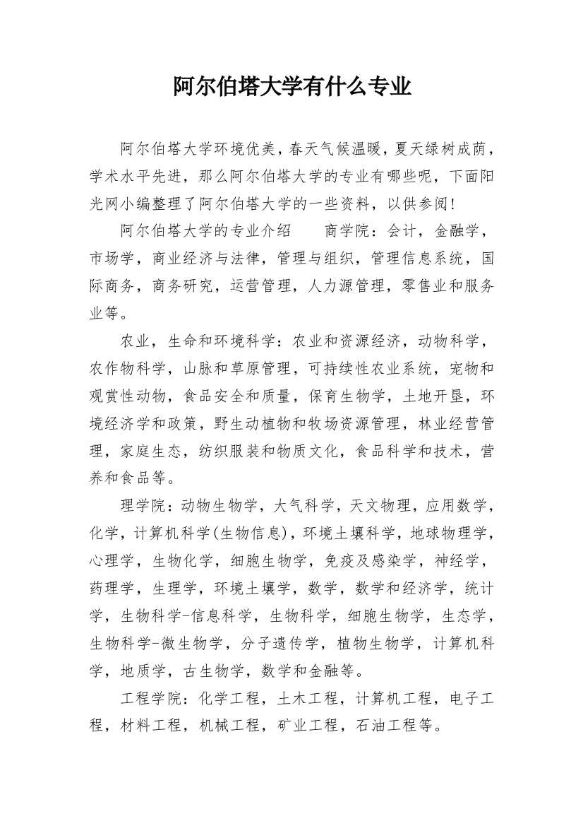 阿尔伯塔大学有什么专业