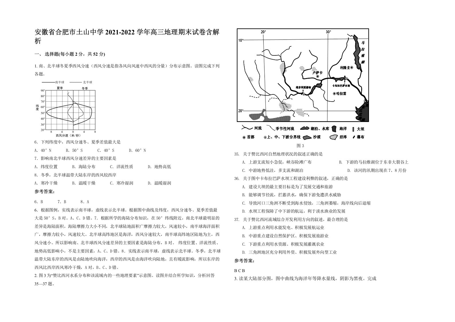 安徽省合肥市土山中学2021-2022学年高三地理期末试卷含解析