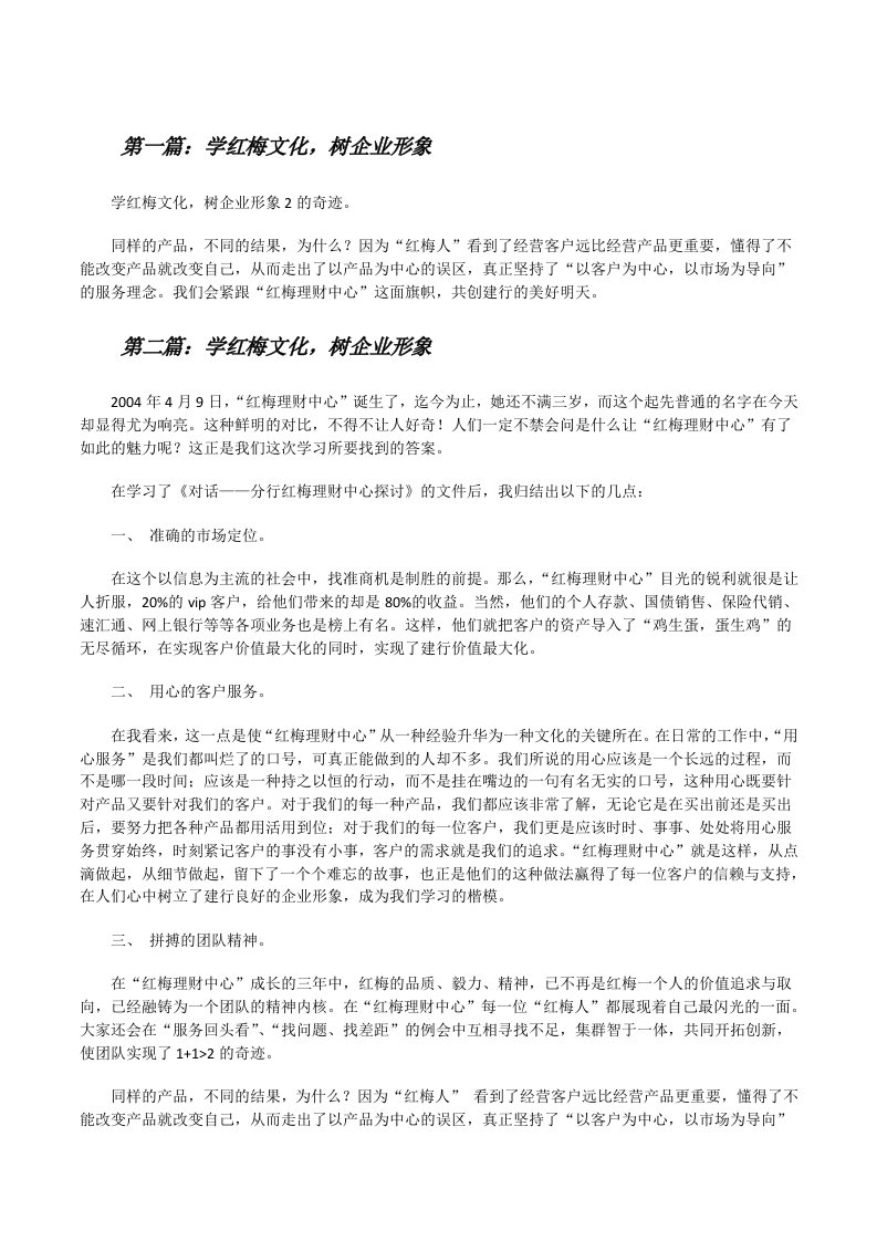 学红梅文化，树企业形象[修改版]