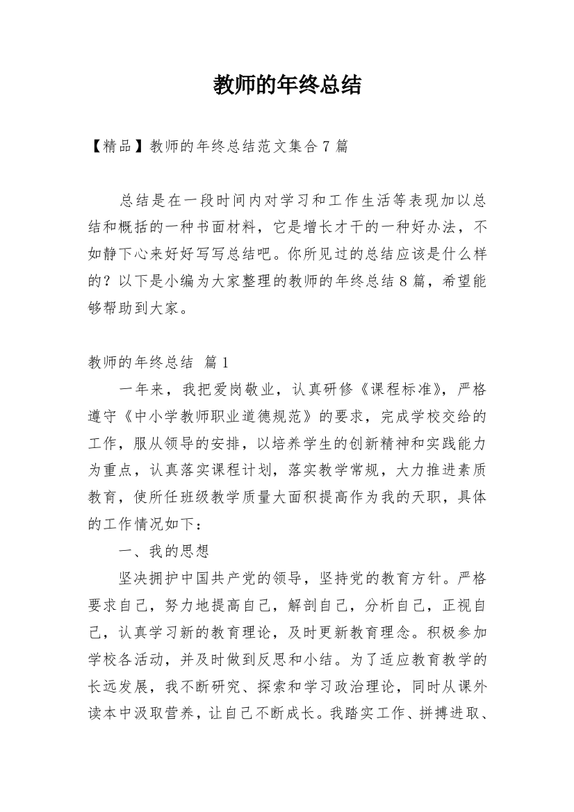 教师的年终总结_80