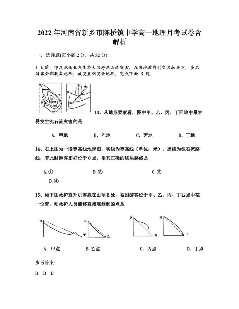 2022年河南省新乡市陈桥镇中学高一地理月考试卷含解析