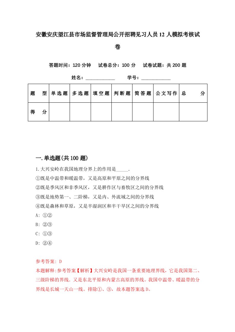 安徽安庆望江县市场监督管理局公开招聘见习人员12人模拟考核试卷2