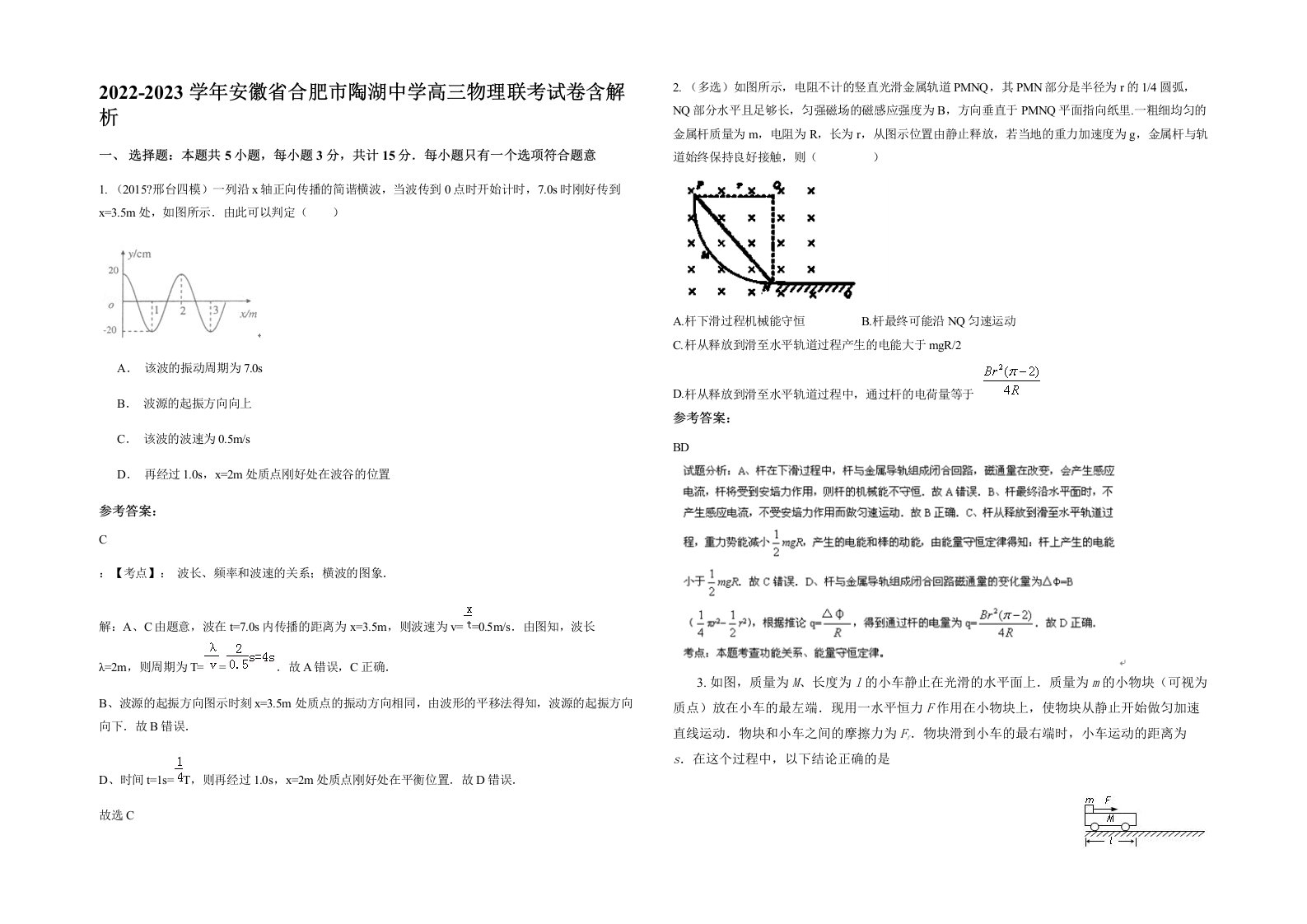 2022-2023学年安徽省合肥市陶湖中学高三物理联考试卷含解析