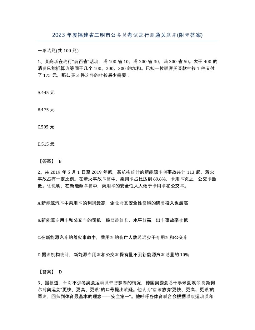 2023年度福建省三明市公务员考试之行测通关题库附带答案