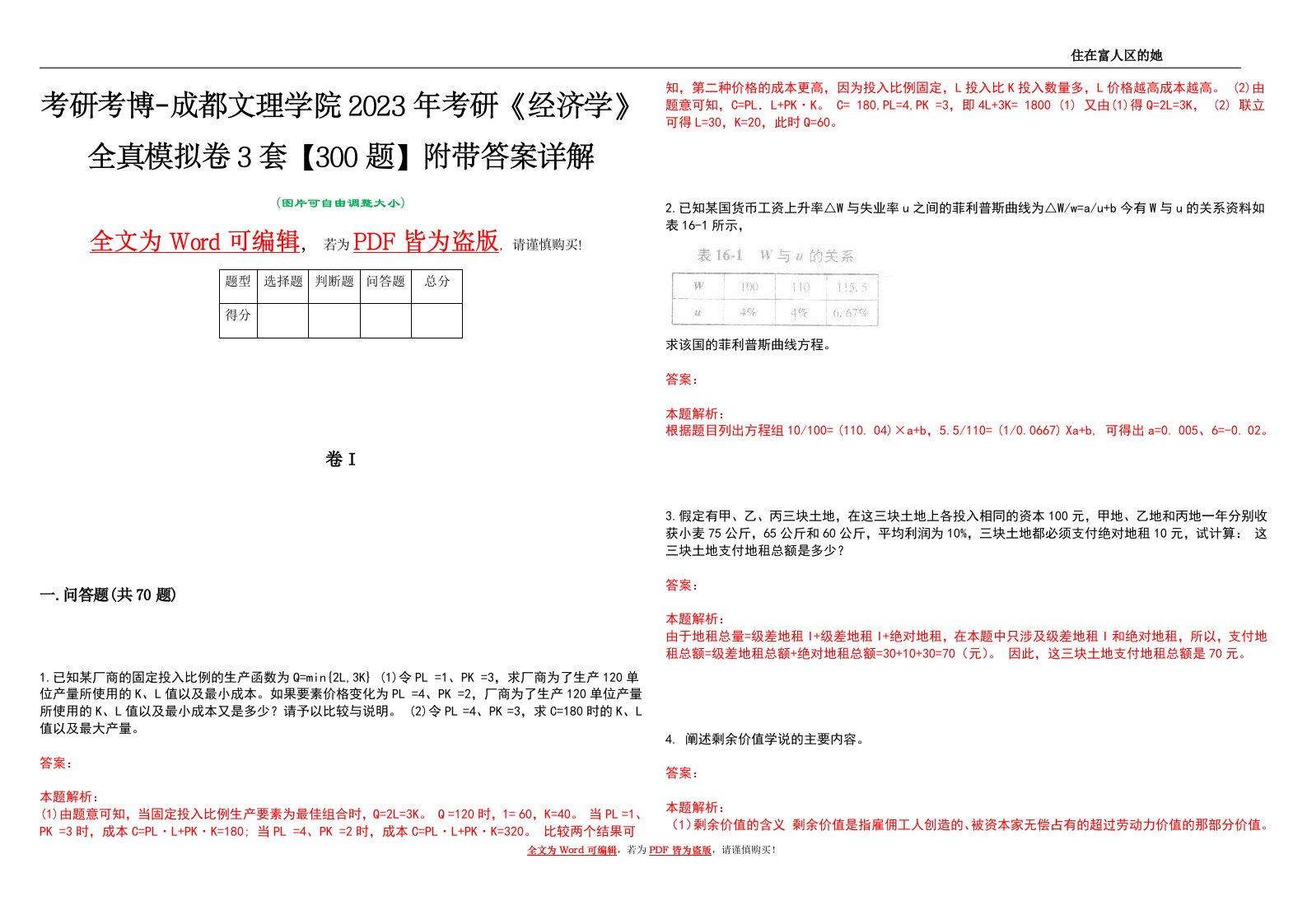 考研考博-成都文理学院2023年考研《经济学》全真模拟卷3套【300题】附带答案详解V1.1