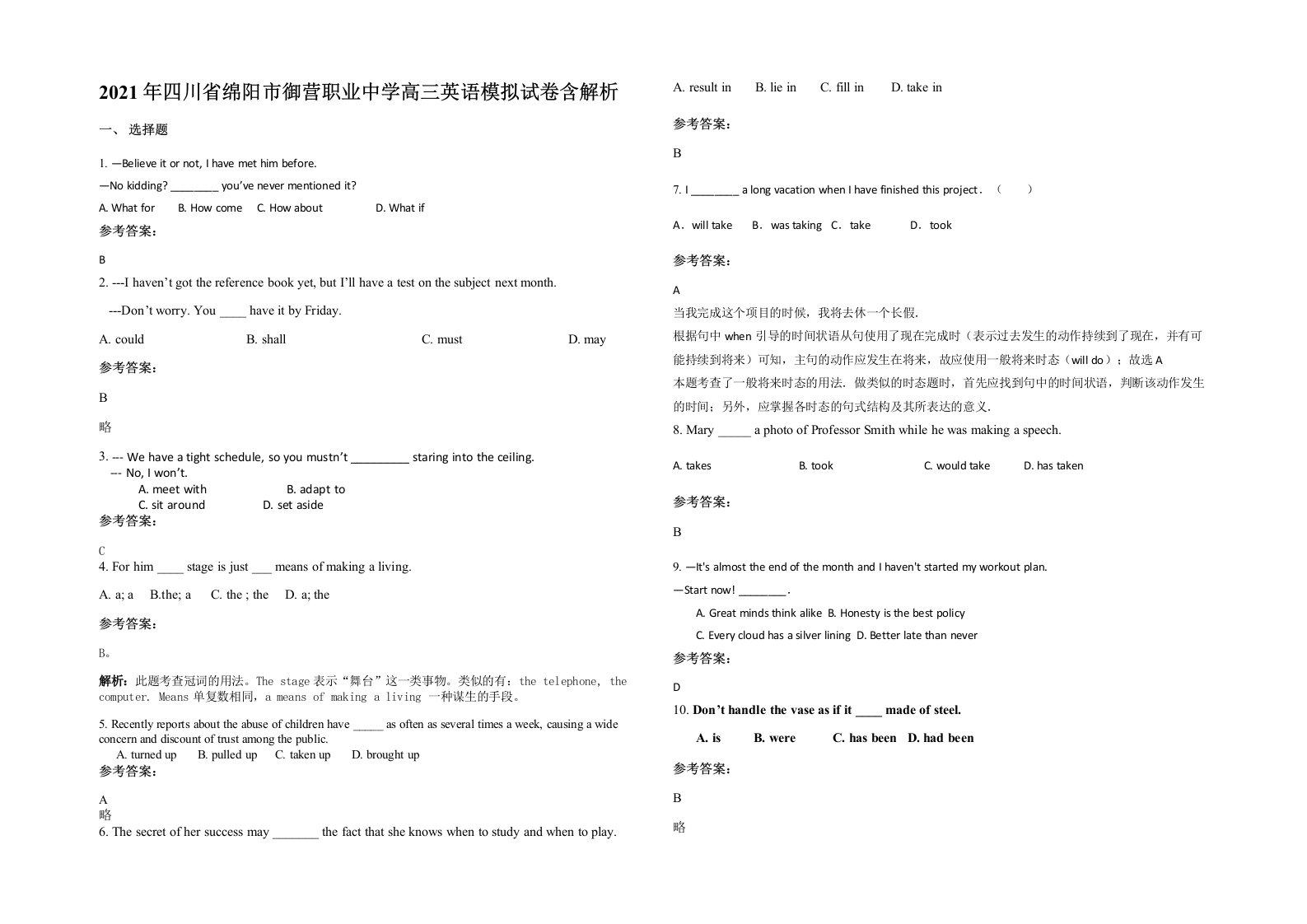 2021年四川省绵阳市御营职业中学高三英语模拟试卷含解析